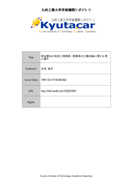 Page 1 Page 2 明 治 憲法 の 制 定 と 陸鶏 南 一陸鶏南の立憲政論