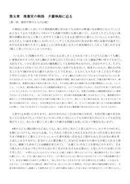 第五章 落葉宮の物語 夕霧執拗に迫る