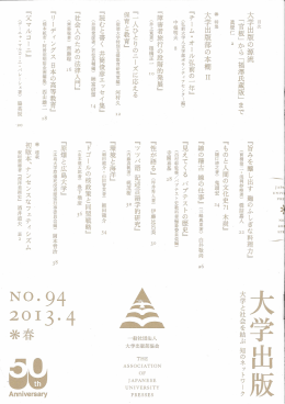 大 学 出 版 の 源 流