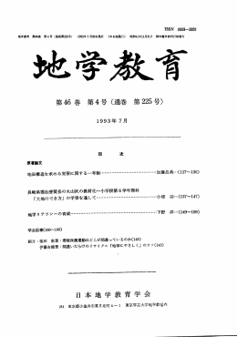 第 46巻第 4号〈通巻第 号〉 日本地学教育学会
