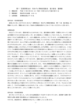 第11回砥川部会議事録（H14年3月2日）（PDF：250KB）