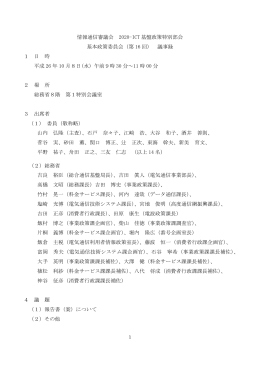 議事録 - 総務省