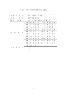 3月5日 - 蟹江町