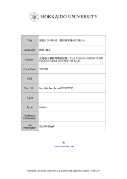 Instructions for use Title 貧困と主体形成：農民教育論の