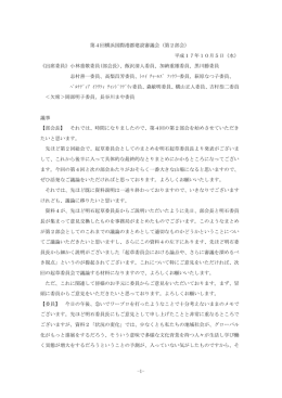 議事録 - 横浜市