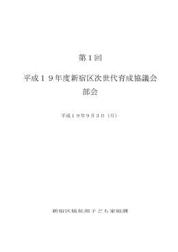 議事録