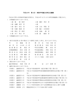 第4回定例会会議録（平成26年12月12日開催）