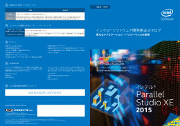 インテル&reg; Parallel Studio XE 2015