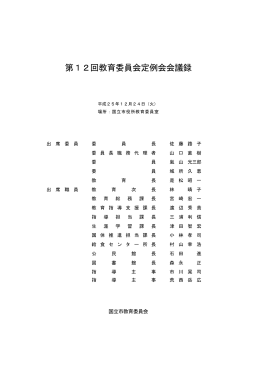 第12回定例会 （PDF形式：500.3KB）