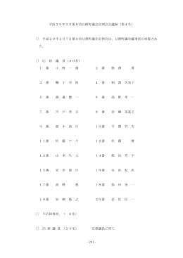 平成20年3月7日（金曜日） [439KB pdfファイル]