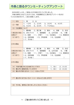 アンケート結果(PDF文書)