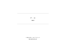 F・∞ - タテ書き小説ネット