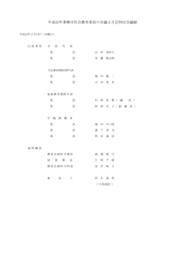 平成22年2月定例会会議録 （PDF形式 312.2KB）