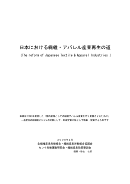 日本における繊維・アパレル産業再生の道 - NextFTPホームページ公開