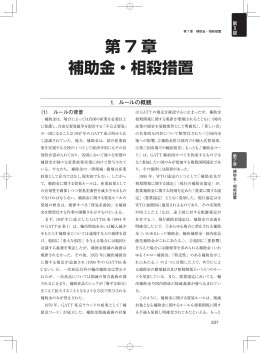 第7章 補助金・相殺措置（PDF形式：1875KB）