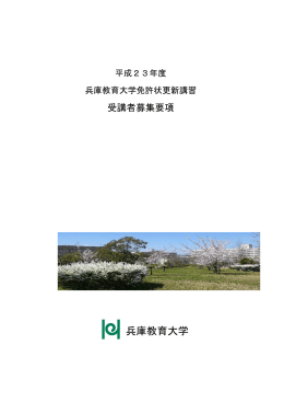 兵庫教育大学