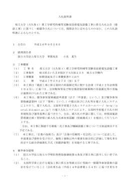 （大久保1）理工学研究科棟等実験室改修電気設備工事に