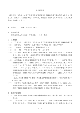 （大久保1）理工学研究科棟等実験室改修機械設備工事に