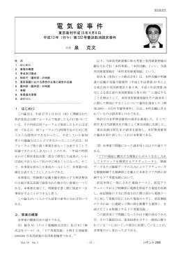 電気錠事件 東京高判平成15年4月8日 平成13年（行ケ