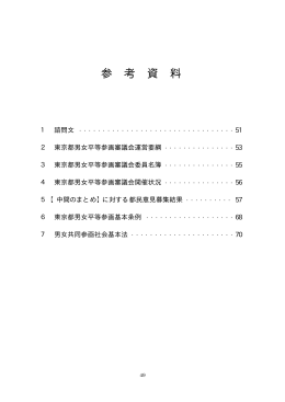 参考資料 - 東京都生活文化局ホームページ