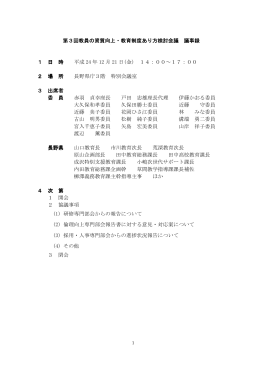 議事録 (PDF形式/381KB)