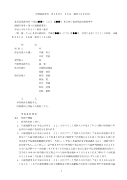 1 税務訴訟資料 第262号－175（順号12025） 東京高等裁判所 平成成