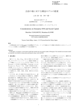 5. 会話の場に対する構造モデルの提案