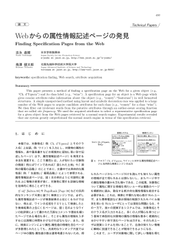 Webからの属性情報記述ページの発見