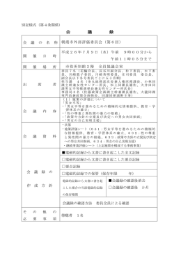 会議録 - 朝霞市