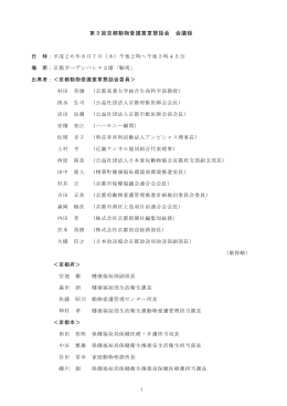 会議録(PDF形式, 534.48KB)