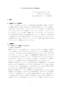 議事録