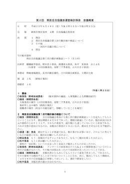 会議概要(PDF:173KB)