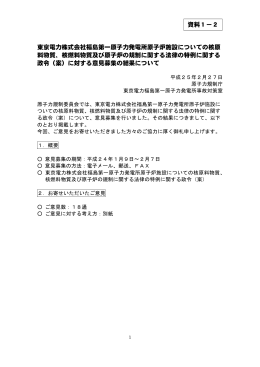東京電力株式会社福島第一原子力発電所原子炉