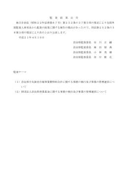 監査結果公告