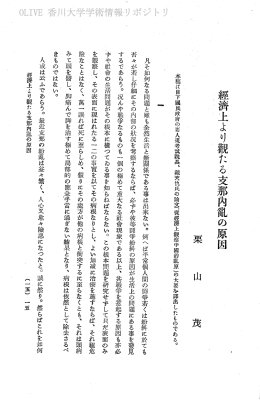 經済上より鮮渡る支那内乱の原因