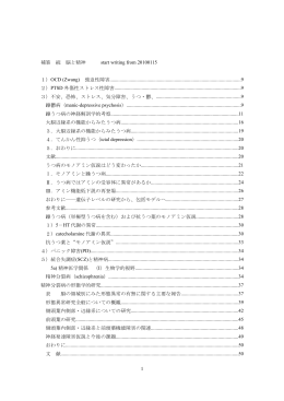 補筆 続 脳と精神 start writing from 20100115 1）OCD