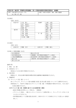 会議録（pdf 23kb）