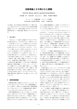 活動理論とその残された課題