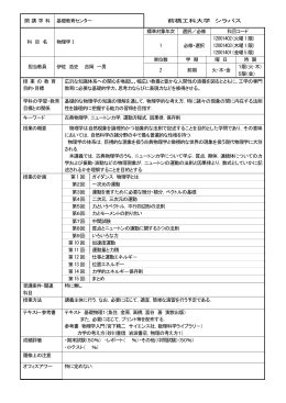 開 講 学 科 基礎教育センター 前橋工科大学 シラバス 科 目 名 物理学Ⅰ