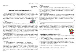 本校の取り組み