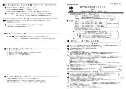 取扱説明書 - 山田照明