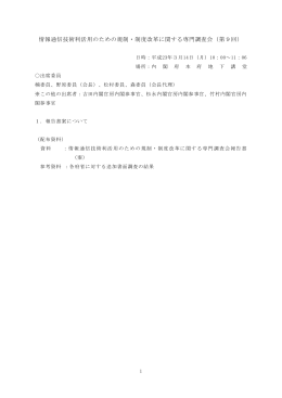 議事要旨