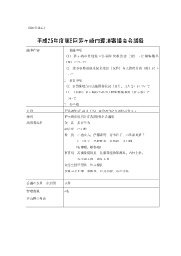 会議録1 （PDF 512.5KB）