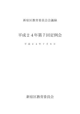 第7回定例会会議録 [PDF形式：593KB]