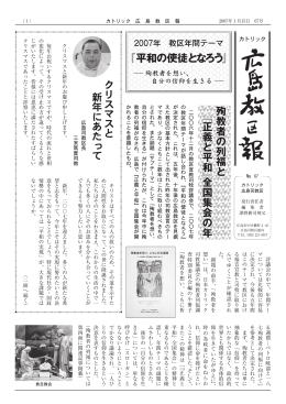 2007年1月 - カトリック広島教区情報サイト