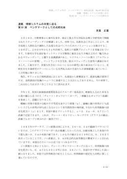 連載 情報システムの本質に迫る 第 61 回 ベンチマークとしての北欧社会