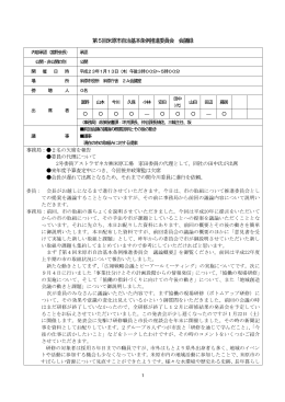 第5回推進委員会会議録1 (ファイル名：minutes_2010_01_5th