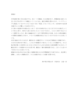 全文（1.4MB） - 神戸夙川学院大学 観光文化学部 観光文化学科