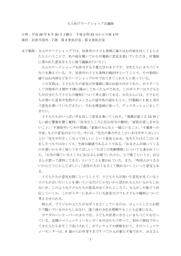 大人向けワークショップ会議録(PDFファイル：28キロバイト)