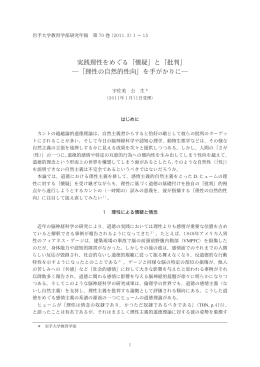 実践理性をめぐる「懐疑」と「批判」 「理性の自然的性向」を手がかりに